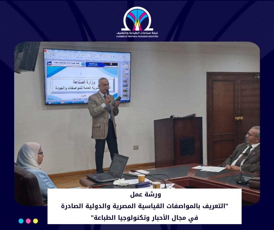 ورشة عمل الأحبار وتكنولوجيا الطباعة