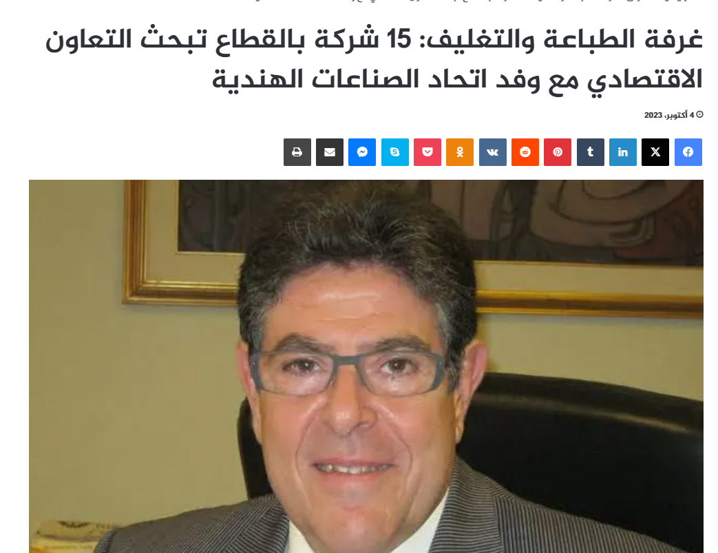 غرفة الطباعة والتغليف: 15 شركة بالقطاع تبحث التعاون الاقتصادي مع وفد اتحاد الصناعات الهندية