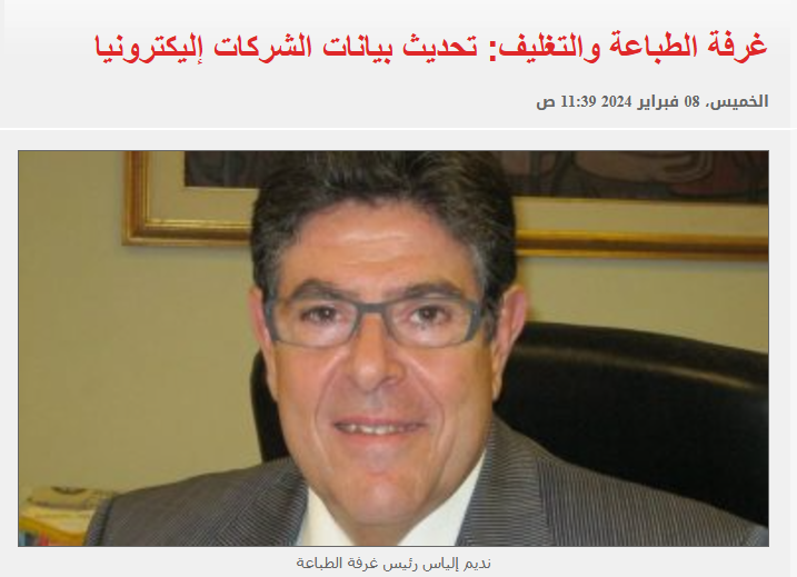 غرفه الطباعه والتغليف : تحدث بيانات الشركات الكترونيا