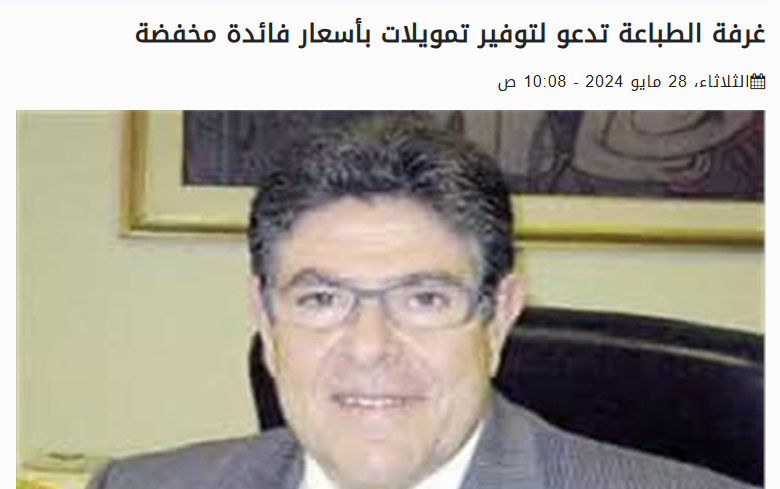 غرفة صناعات الطباعة تدعو الشركات للمشاركة في الملتقى السنوى لاتحاد الصناعات